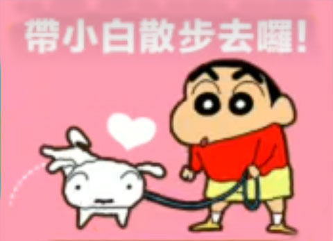 蜡笔小新大作战