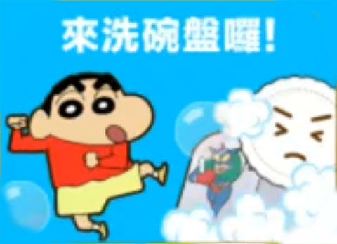 蜡笔小新大作战