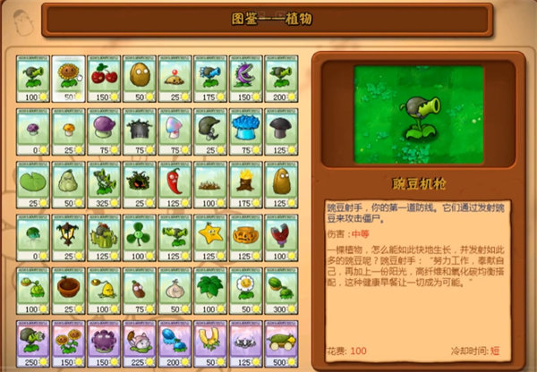 植物大战僵尸超爽版