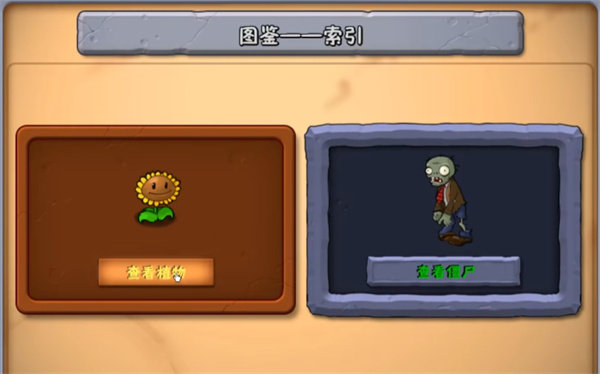 植物大战僵尸超爽版