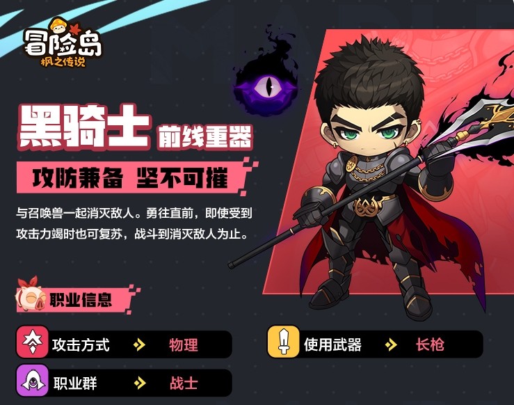 冒险岛枫之传说手游