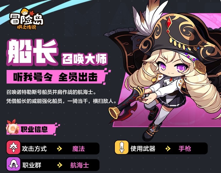 冒险岛枫之传说手游