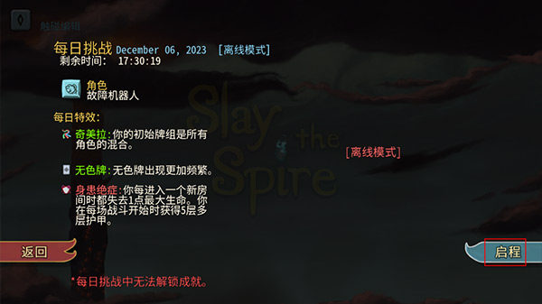 杀戮尖塔模组整合版