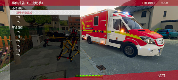 紧急呼叫攻击小队