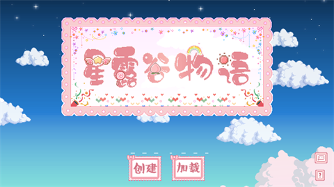 星露谷物语糖果谷