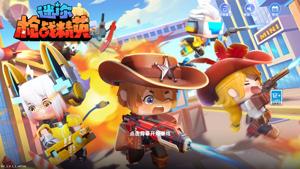迷你世界枪战精英国际服中文版