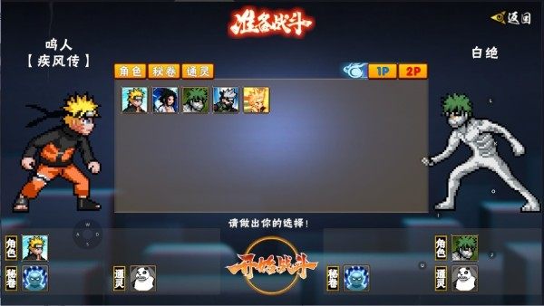像素火影次世代最新版