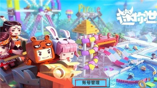 迷你世界九游正版