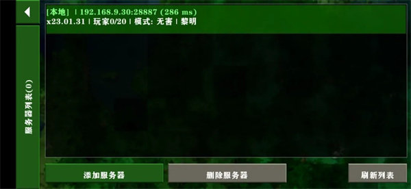 生存战争2.4联机版中文版