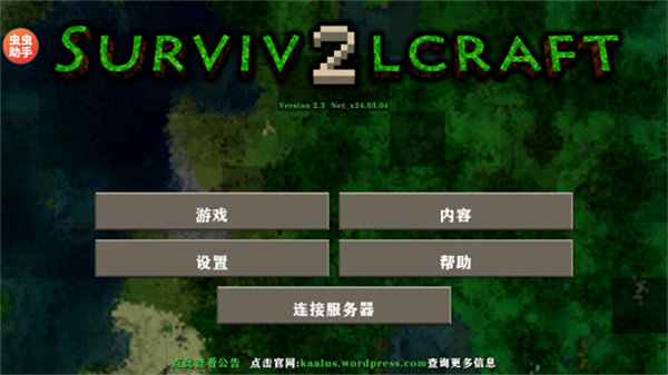 生存战争2.4联机版中文版