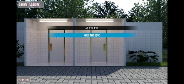 夏日小公园的厕所里