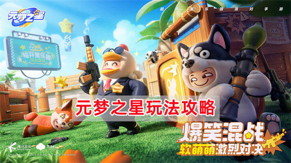 元梦之星官方正版