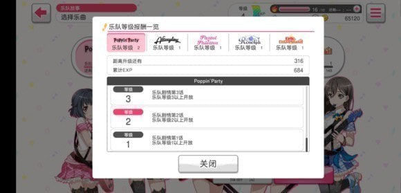 梦想协奏曲少女乐团派对手游