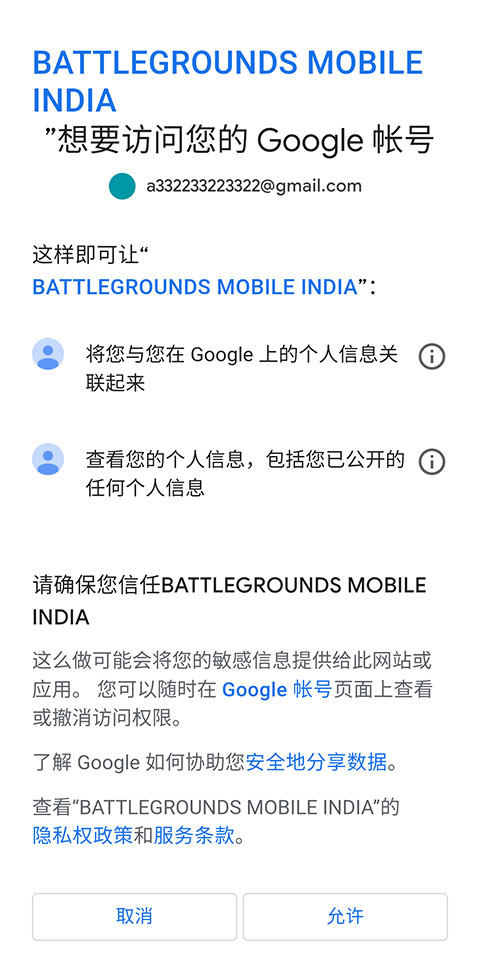 绝地求生印度服官方版