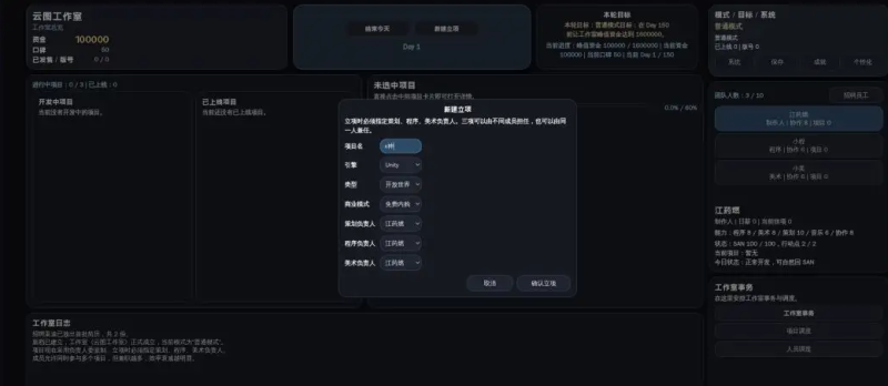 硬核游戏开发模拟器