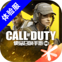 使命召唤手游体验服最新版