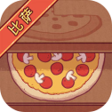 可口的比萨最新版