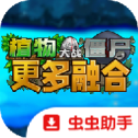 植物大战僵尸融合版二创版