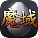 魔域互通版怀旧版