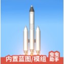 航天模拟器1.6内置蓝图模组