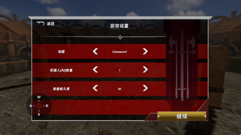 半血剑斗联机版