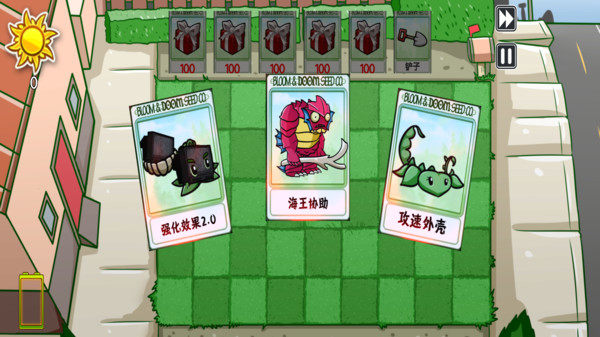 融合植物僵尸战争