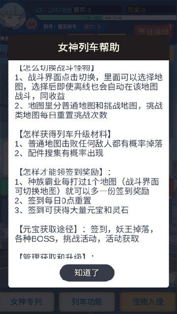 二次元明日女神列车