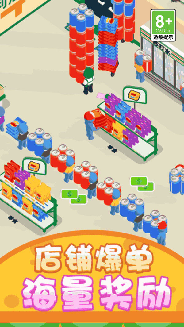 商店经营模拟器