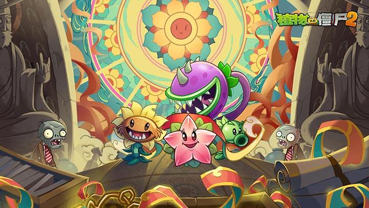 植物大战僵尸2中文版