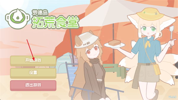 罗德岛拓荒食堂