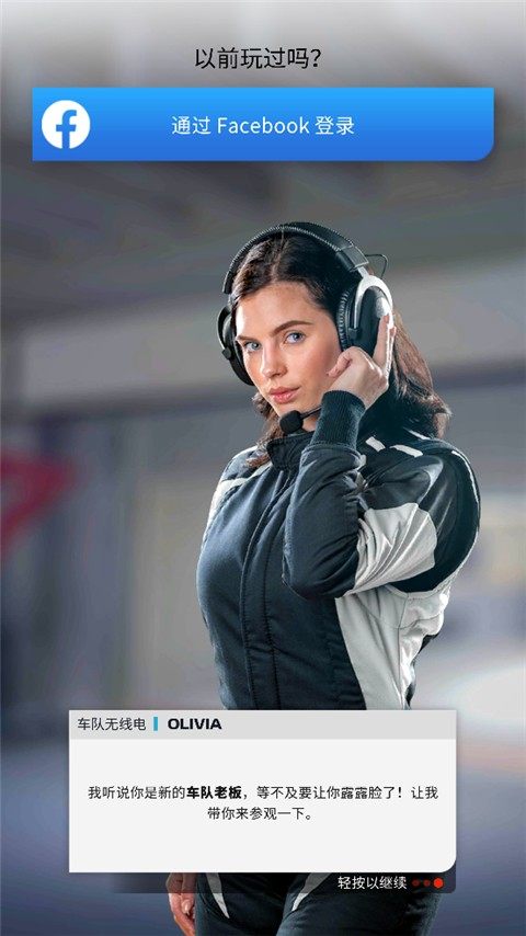 F1方程式赛车经理国际服