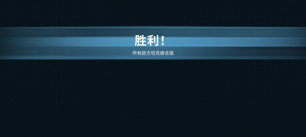 坦克世界闪击战重制版