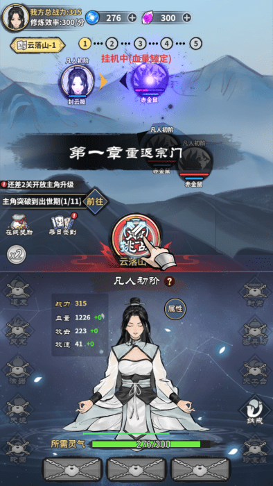 单机修真模拟器