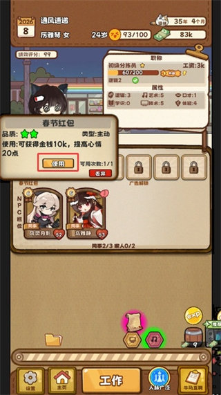 牛马游戏灵气复苏