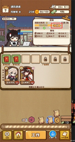 牛马游戏灵气复苏