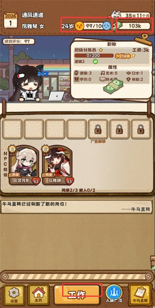 牛马游戏灵气复苏