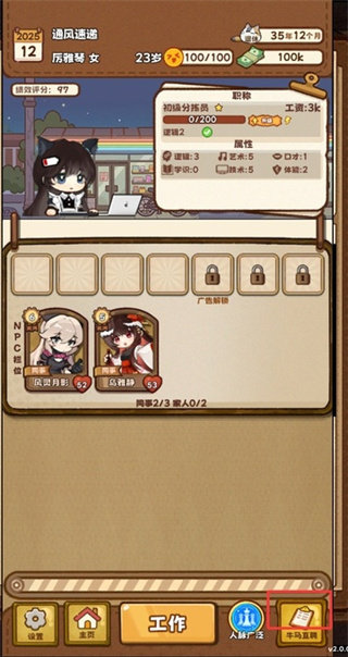 牛马游戏灵气复苏