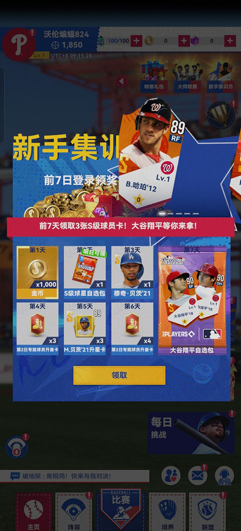 棒球大师