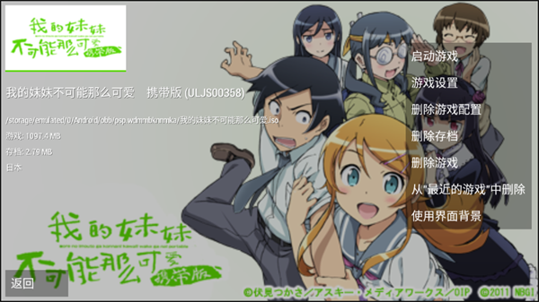 我的妹妹不可能那么可爱