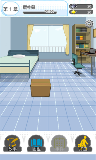 箱中少女手机版