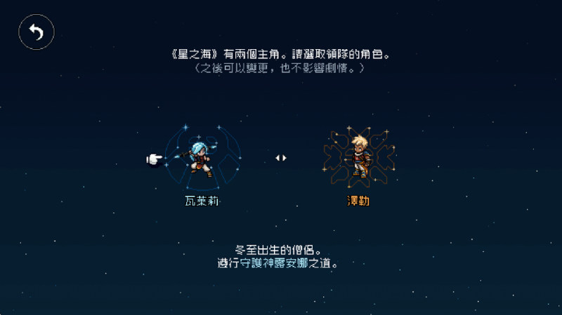 星之海手机版