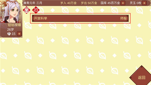 女帝的日常官方版