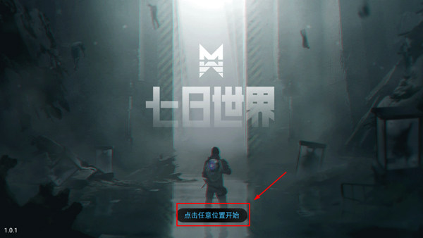 七日世界最新版