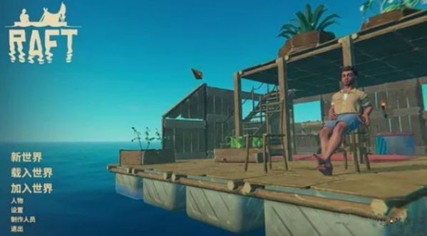 木筏求生手机正版