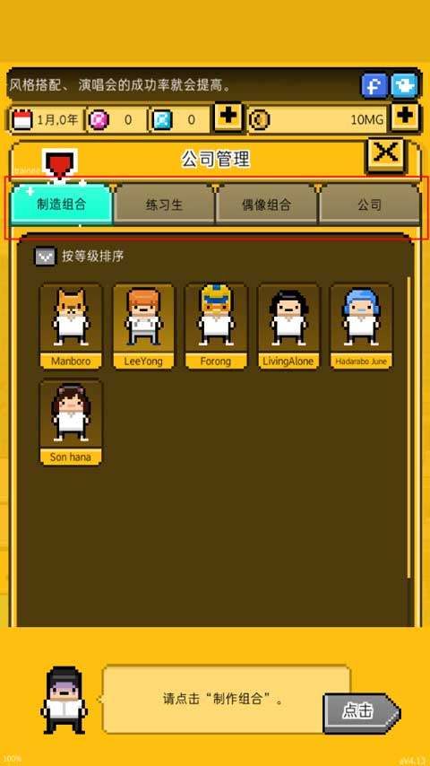 月刊偶像汉化版