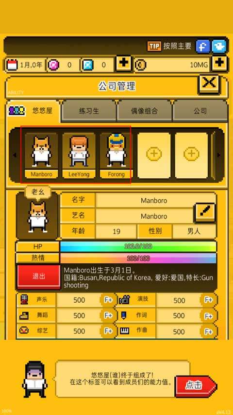 月刊偶像汉化版