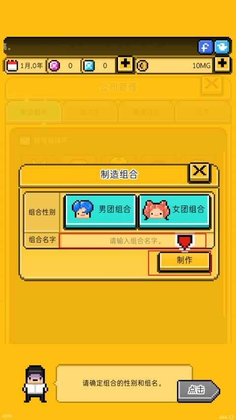 月刊偶像汉化版