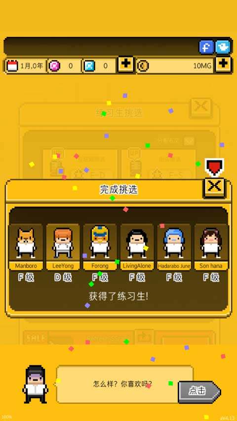 月刊偶像汉化版