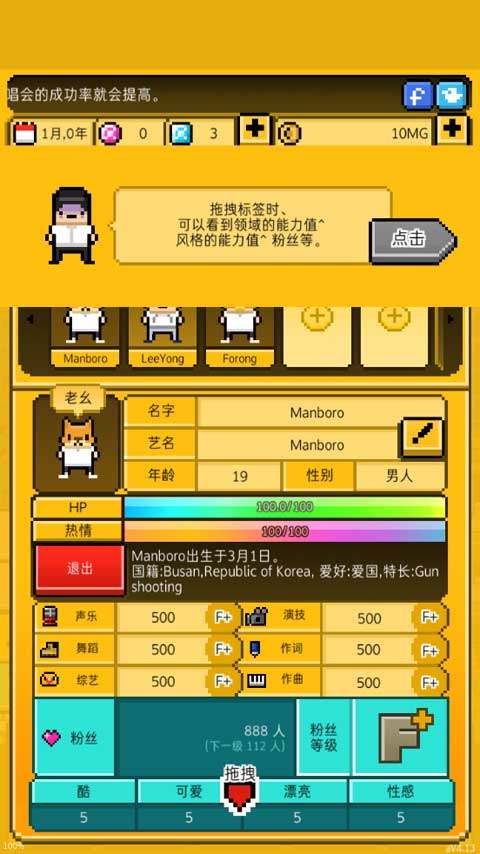 月刊偶像汉化版