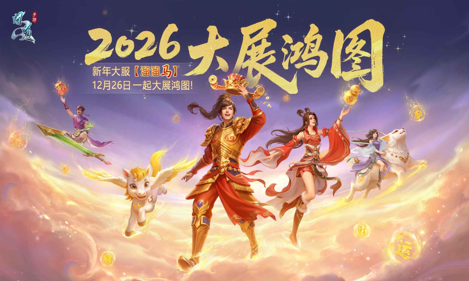 问道手游官服